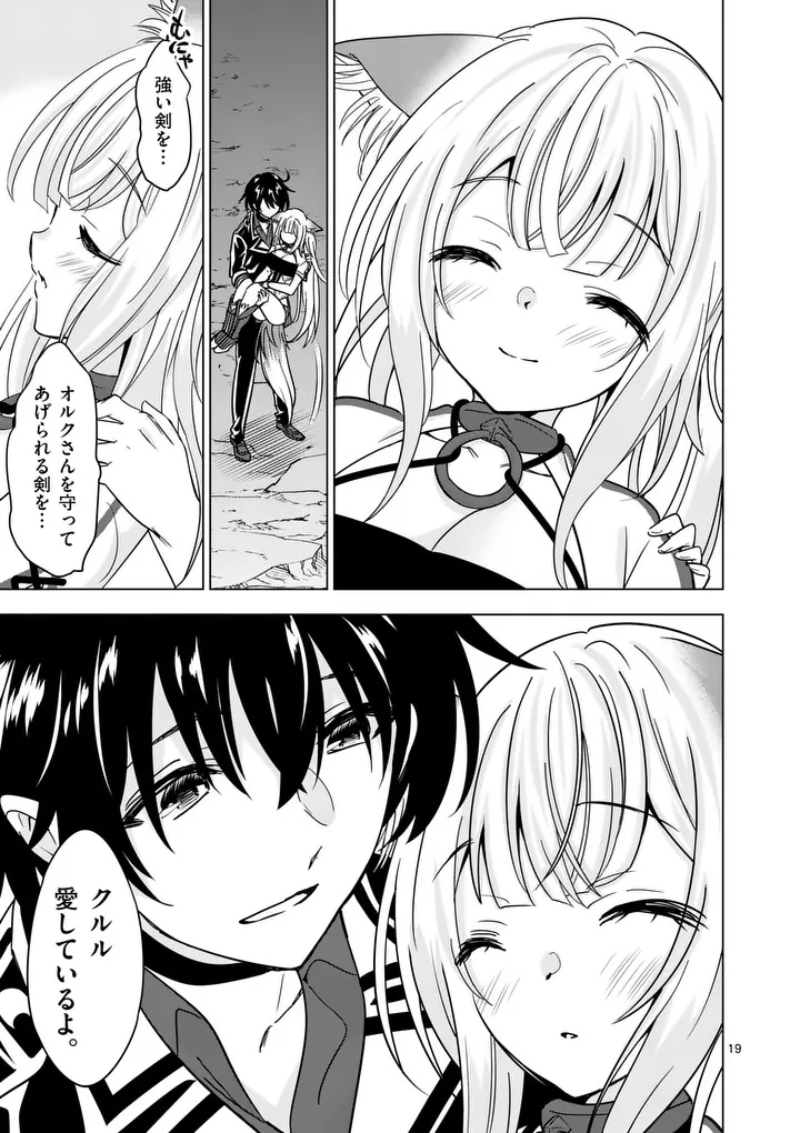 Shijou Saikyou Orc-san no Tanoshii Tanetsuke Harem Zukuri Chapter 138.2 9ページ