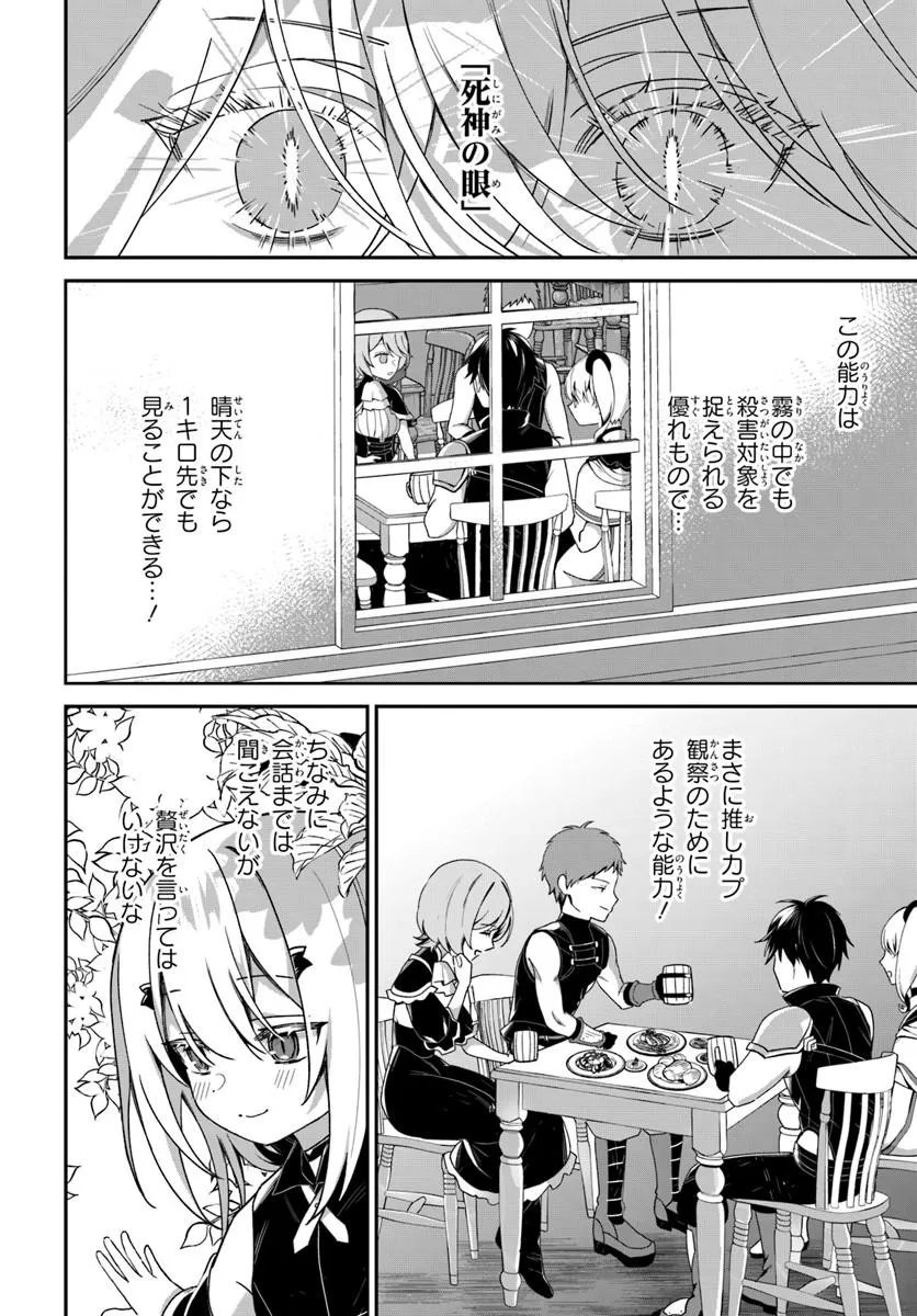 Shinigami Shoujo wa Kage kara Oshi wo Nagemetai Chapter 4.2 2ページ