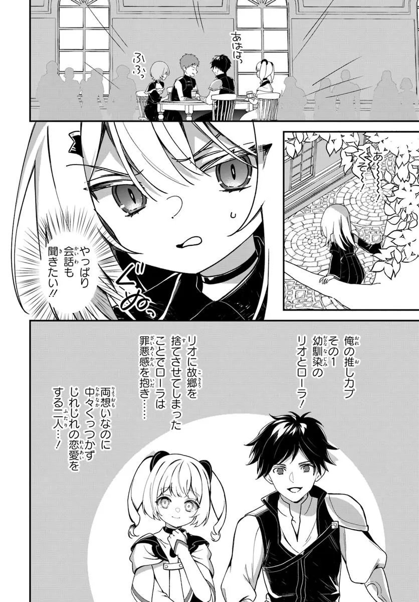 Shinigami Shoujo wa Kage kara Oshi wo Nagemetai Chapter 4.2 6ページ