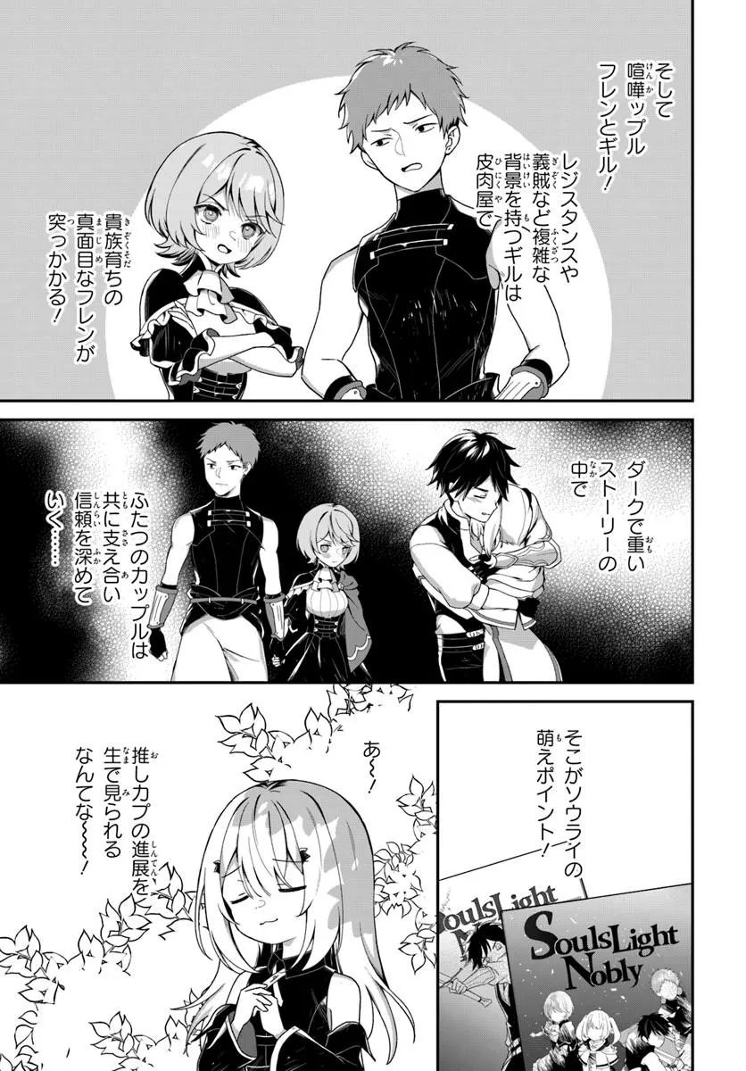 Shinigami Shoujo wa Kage kara Oshi wo Nagemetai Chapter 4.2 7ページ
