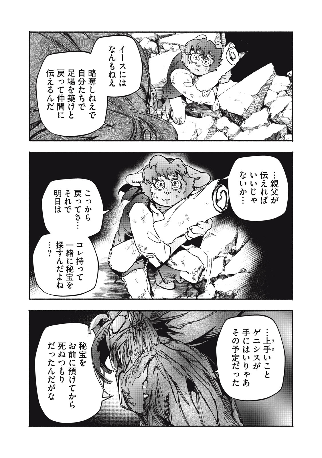 Si Land Chapter 12.2 1ページ