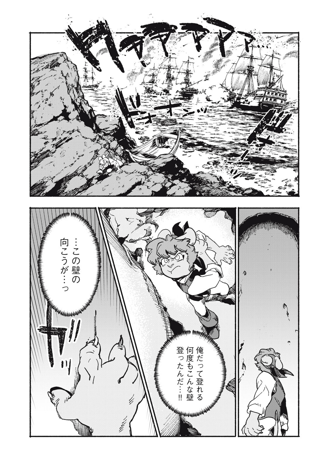 Si Land Chapter 12.2 2ページ