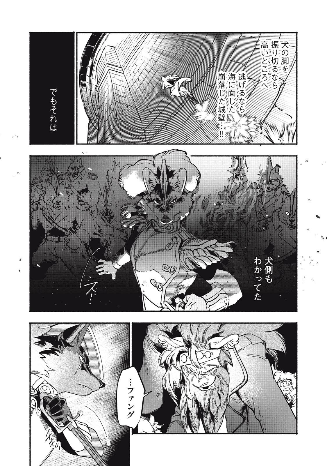 Si Land Chapter 12.2 12ページ