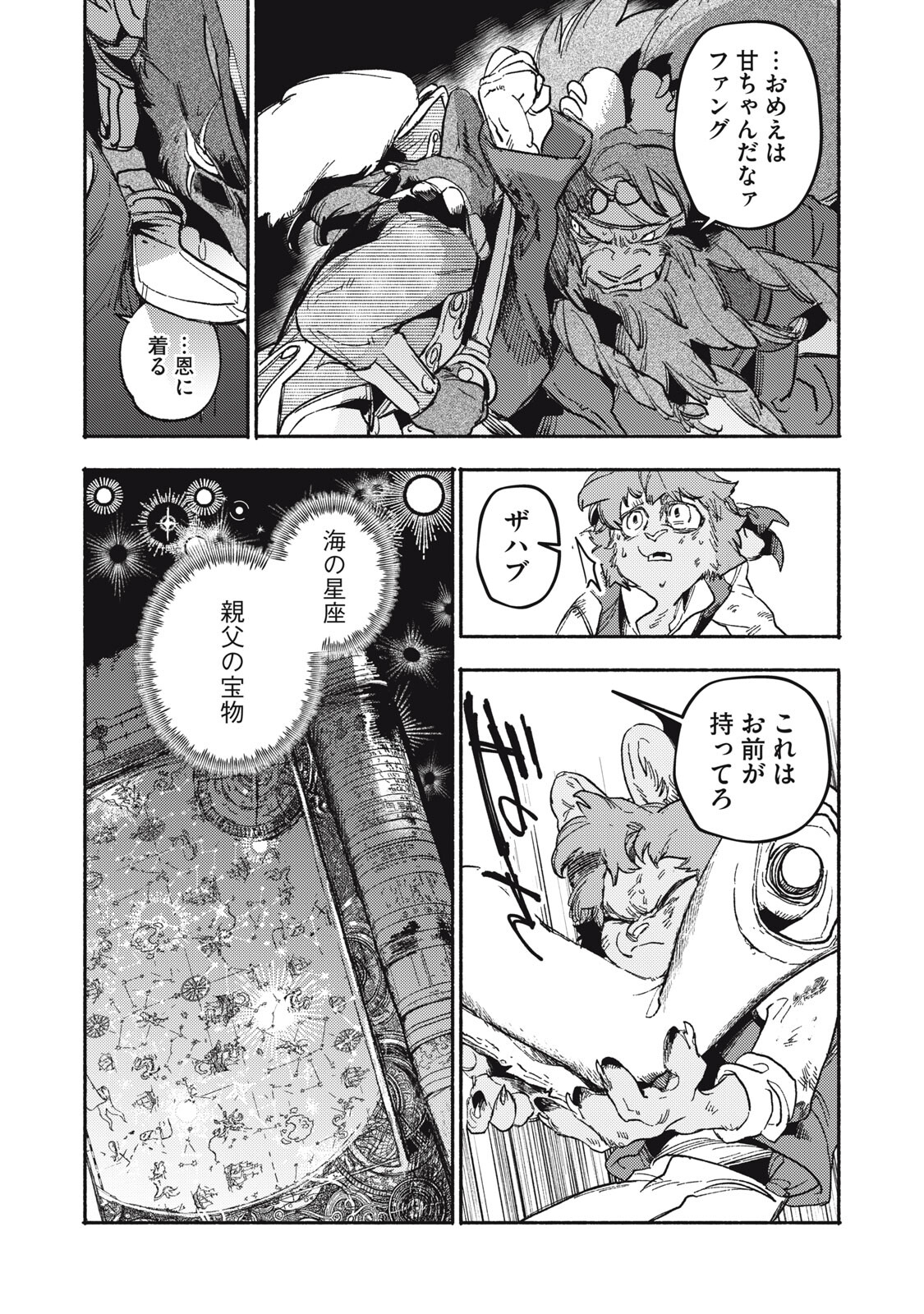 Si Land Chapter 12.2 13ページ