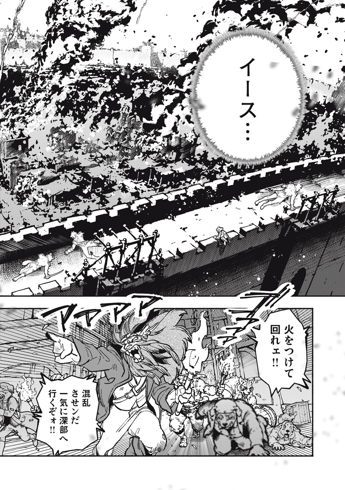 Si Land Chapter 12.2 14ページ