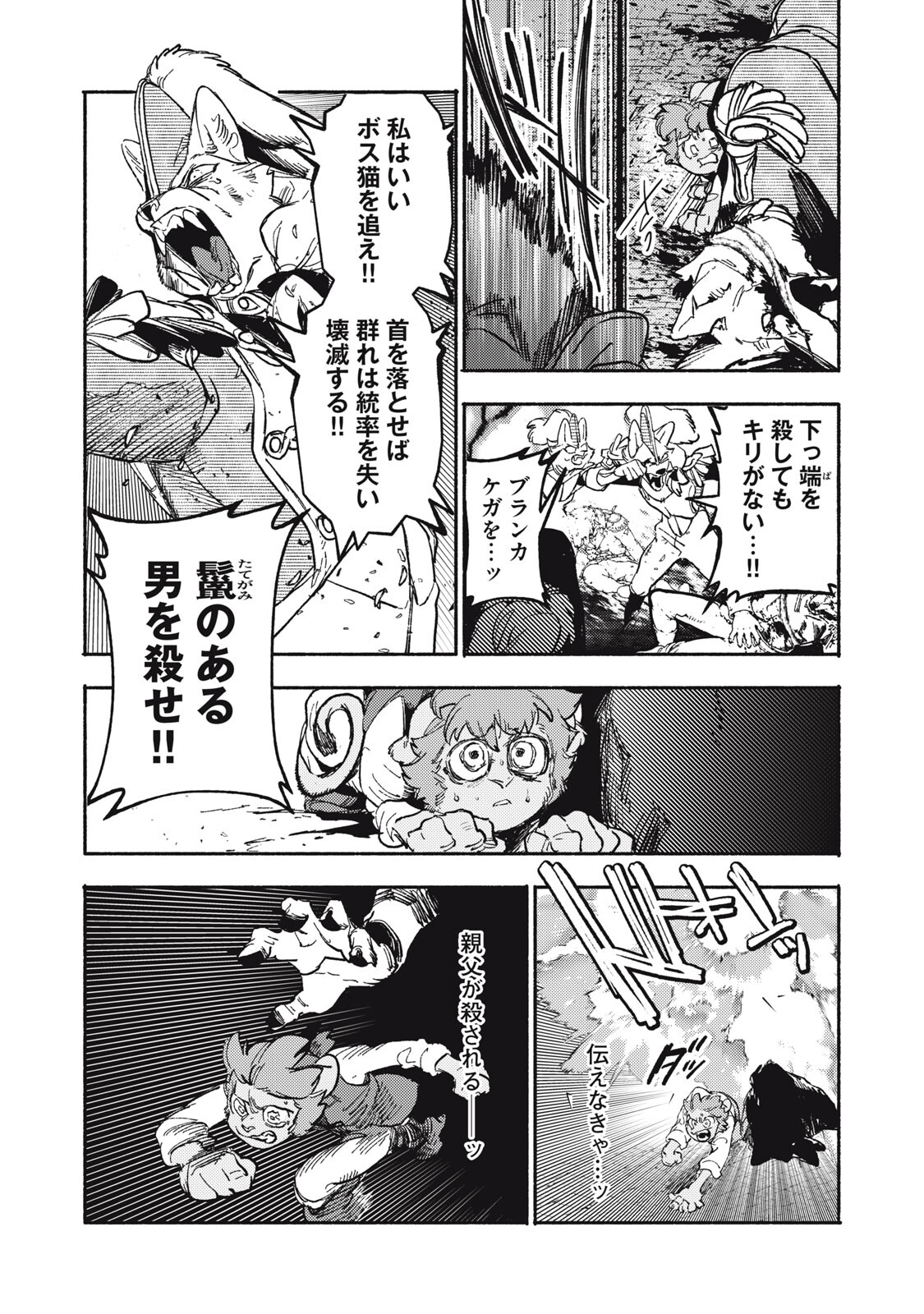 Si Land Chapter 12.2 15ページ