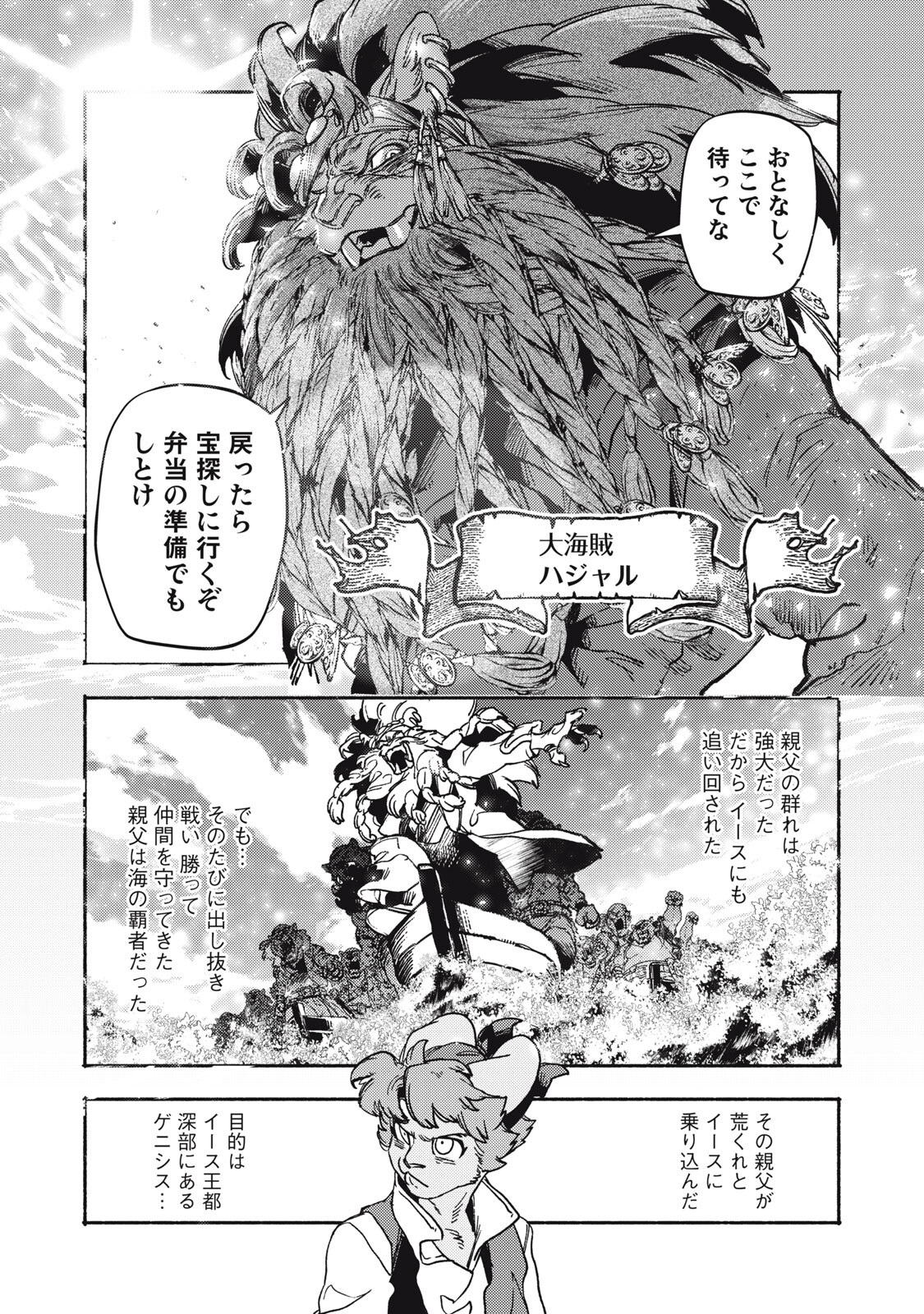 Si Land Chapter 12.2 3ページ