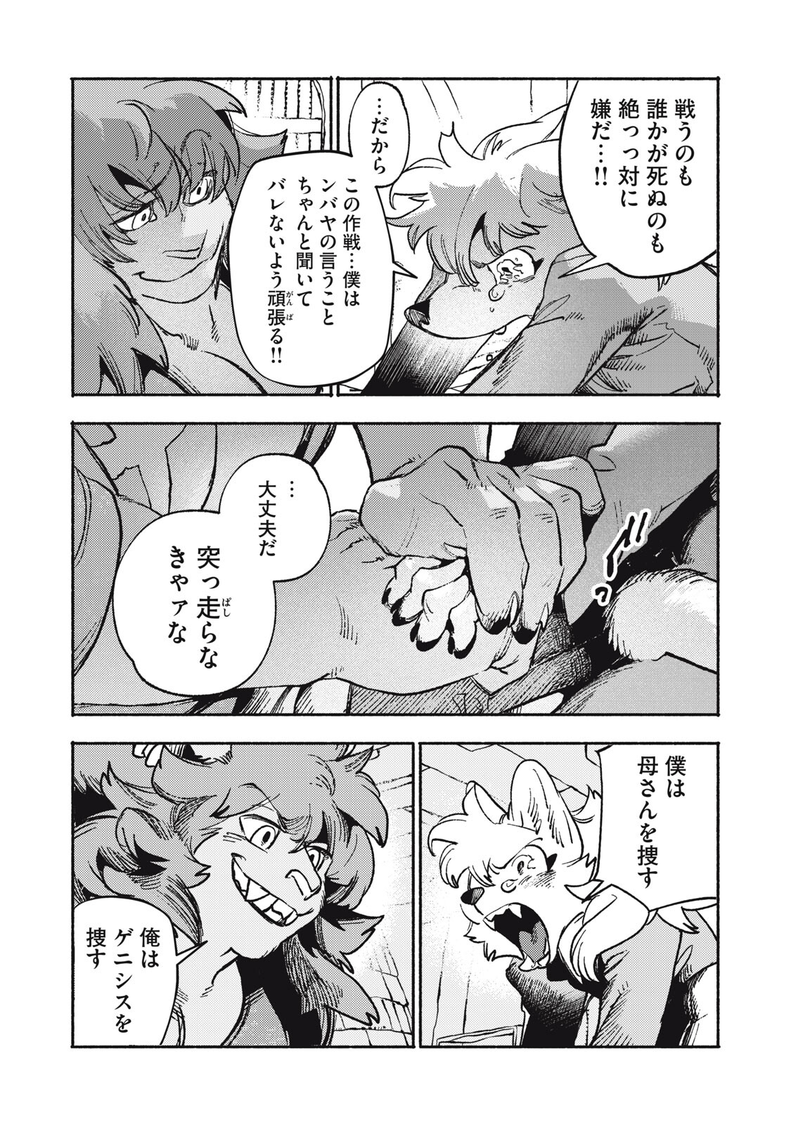 Si Land Chapter 12.2 4ページ