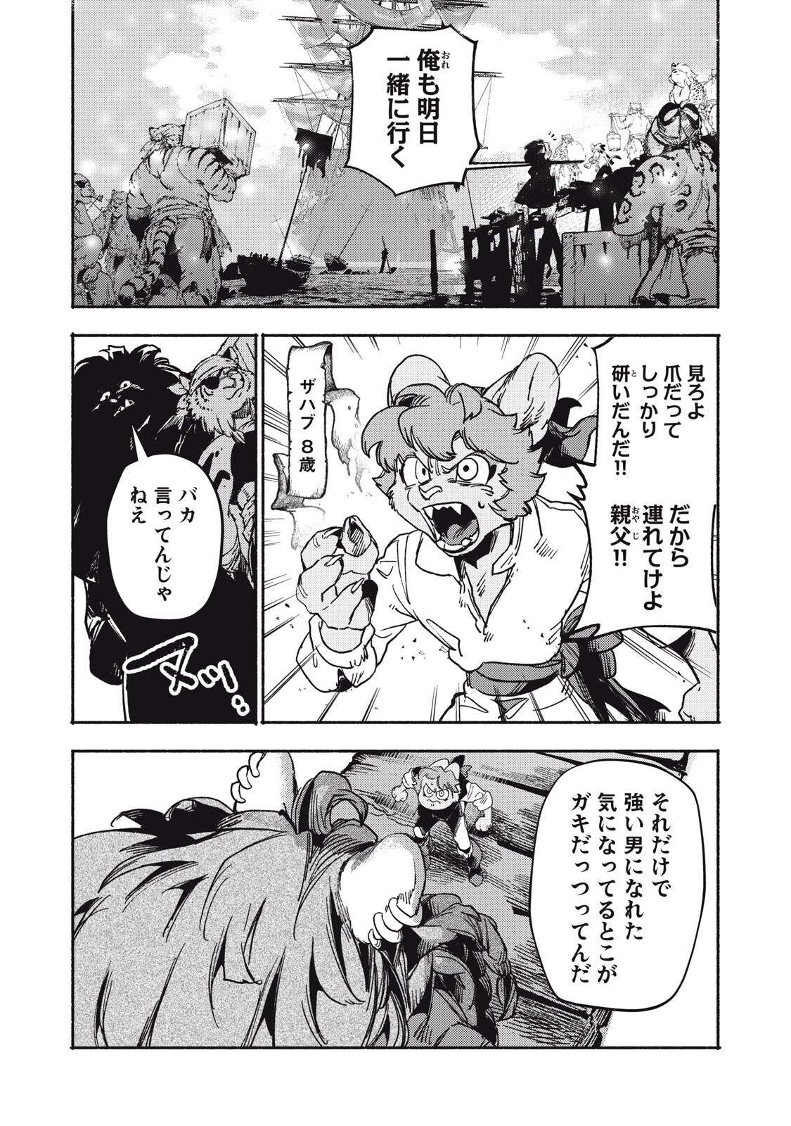 Si Land Chapter 12.2 5ページ