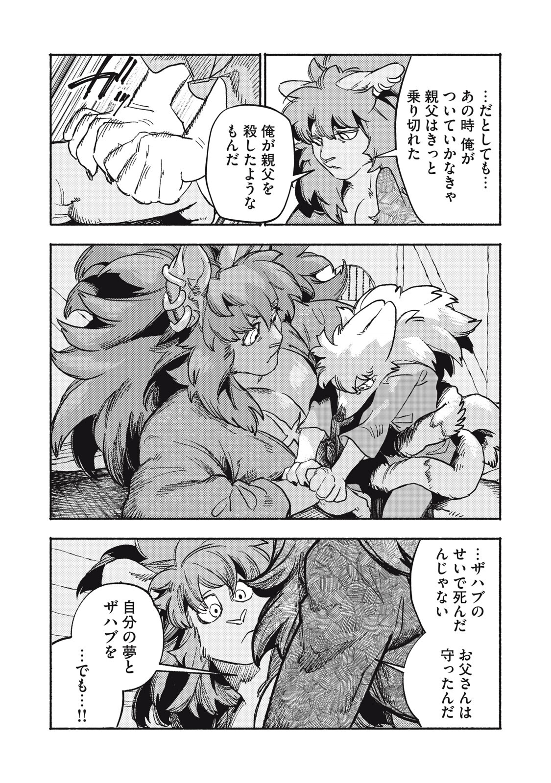 Si Land Chapter 12.2 6ページ