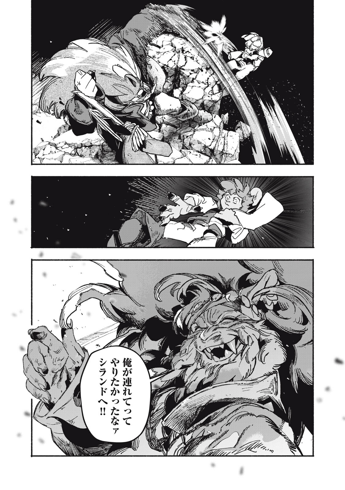 Si Land Chapter 12.2 7ページ