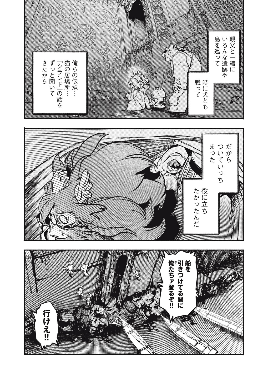 Si Land Chapter 12.2 9ページ