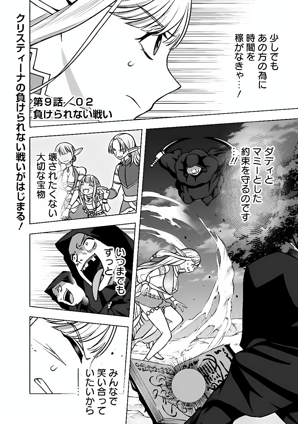 Ochikobore Guild Shokuin, Jitsu wa S Rank Shoukanshi Datta Chapter 9.2 1ページ