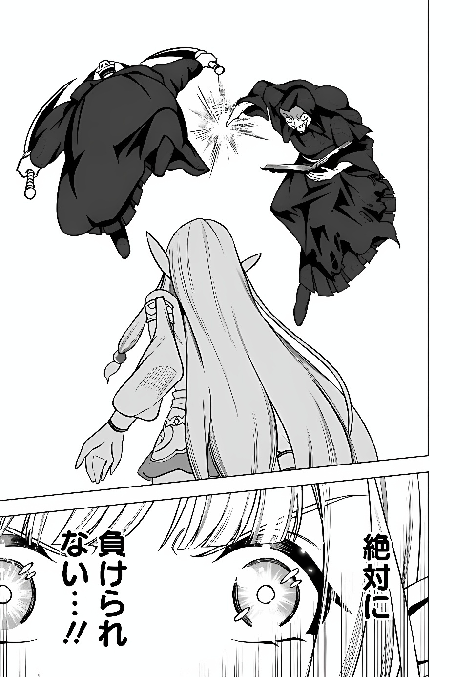 Ochikobore Guild Shokuin, Jitsu wa S Rank Shoukanshi Datta Chapter 9.2 2ページ