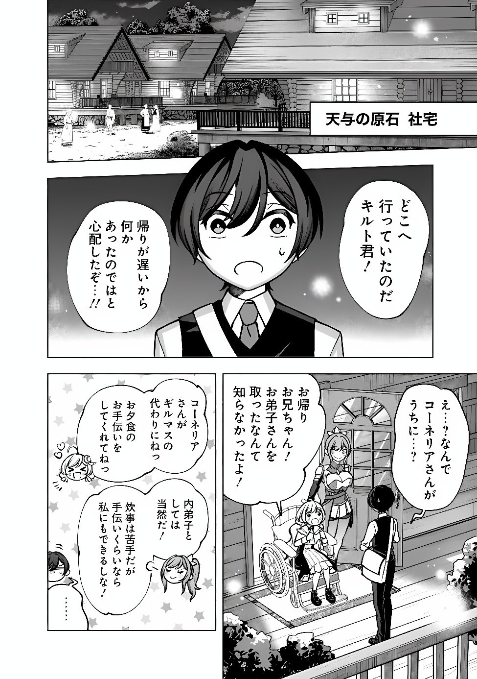 Ochikobore Guild Shokuin, Jitsu wa S Rank Shoukanshi Datta Chapter 9.2 11ページ