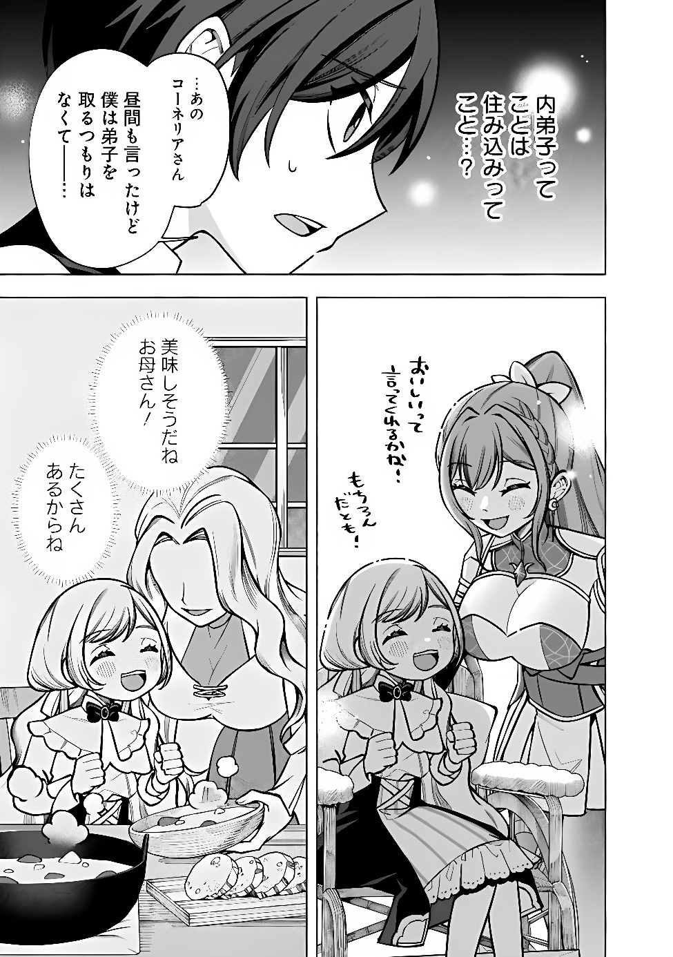 Ochikobore Guild Shokuin, Jitsu wa S Rank Shoukanshi Datta Chapter 9.2 12ページ