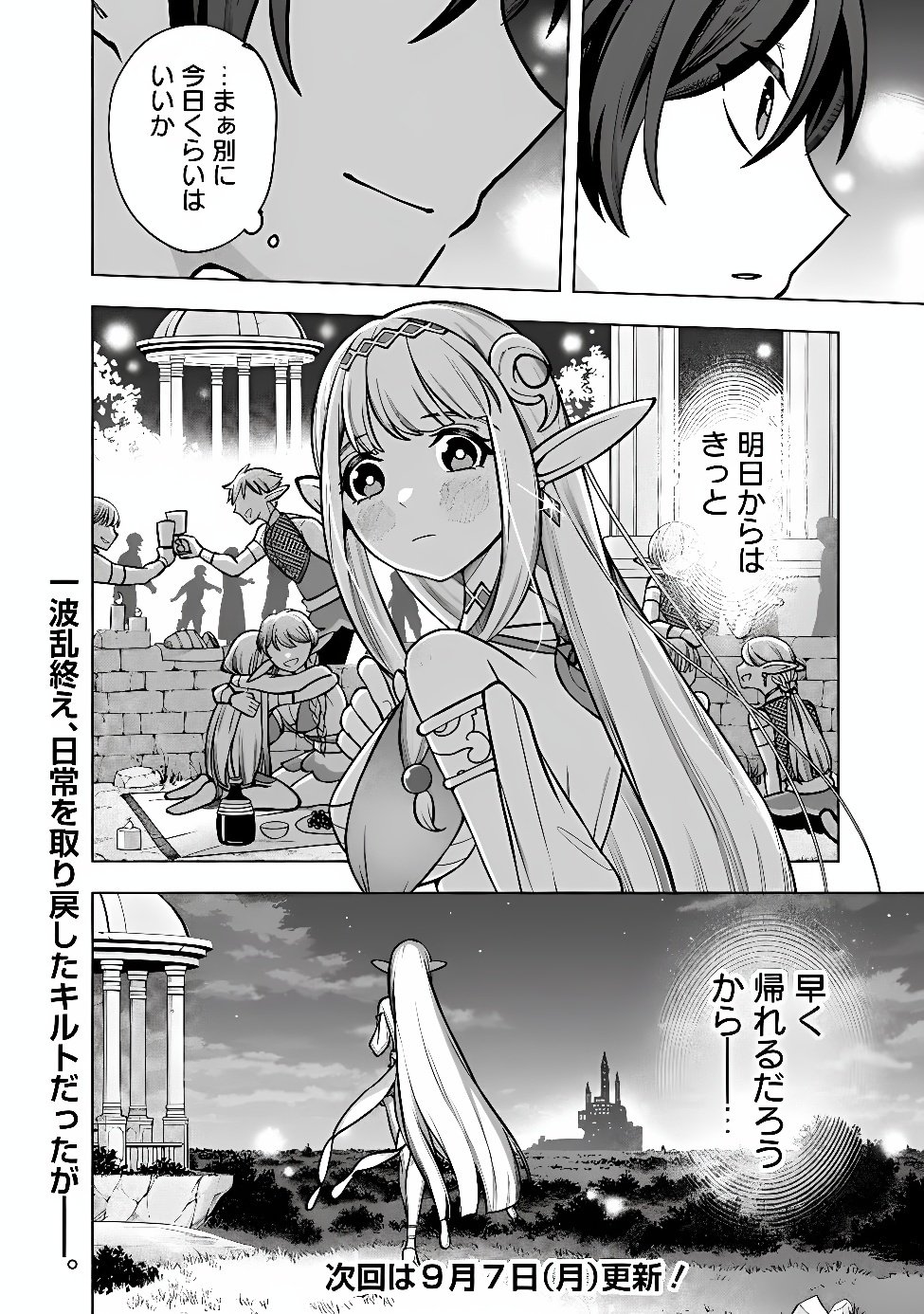 Ochikobore Guild Shokuin, Jitsu wa S Rank Shoukanshi Datta Chapter 9.2 13ページ