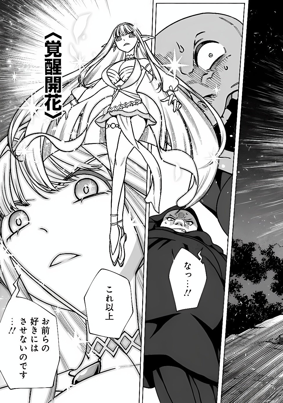 Ochikobore Guild Shokuin, Jitsu wa S Rank Shoukanshi Datta Chapter 9.2 3ページ