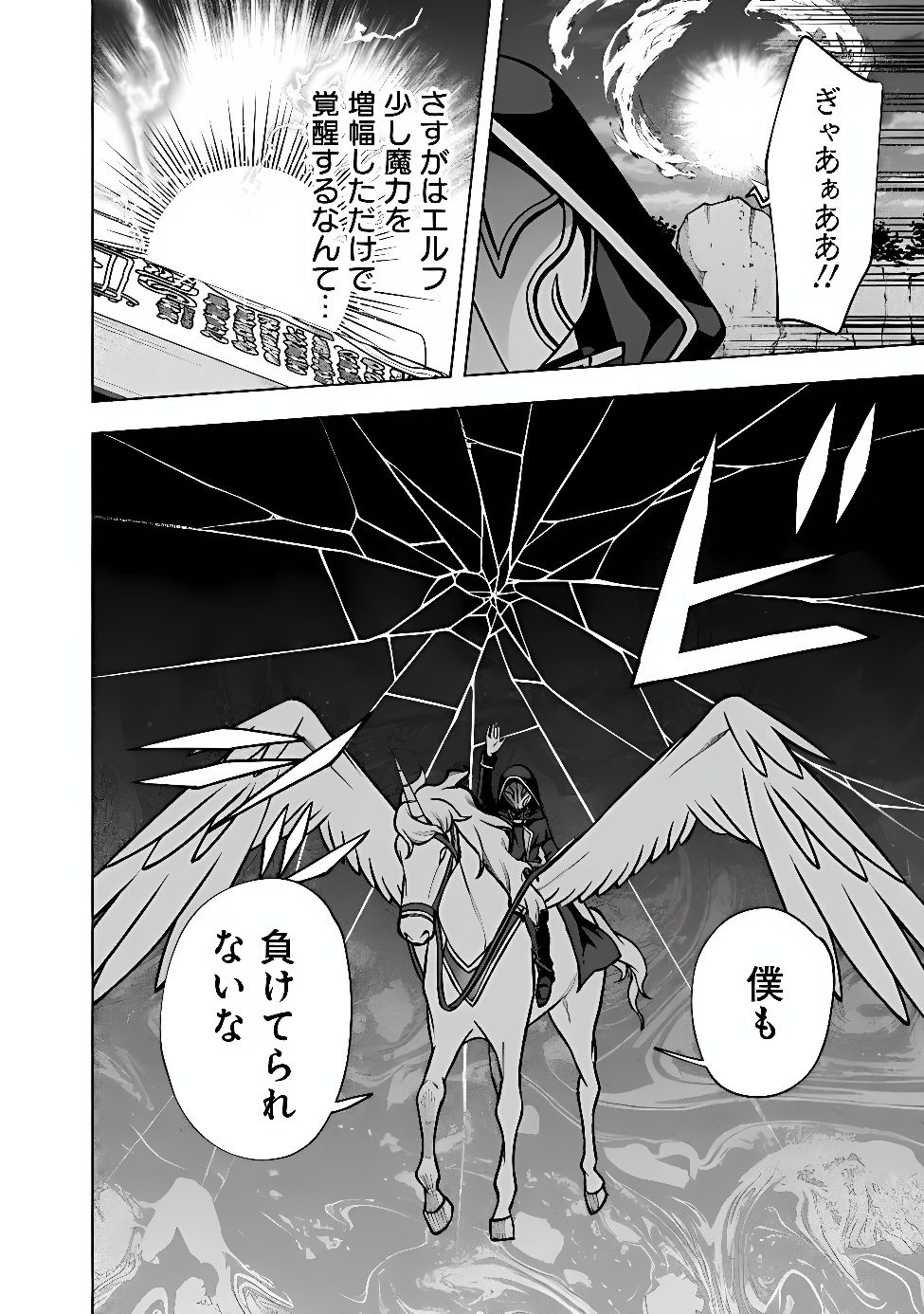 Ochikobore Guild Shokuin, Jitsu wa S Rank Shoukanshi Datta Chapter 9.2 5ページ