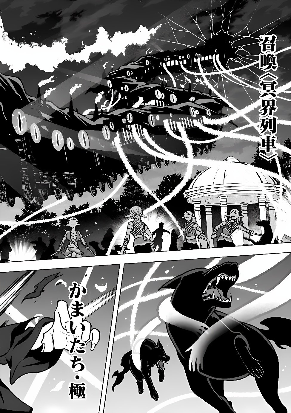 Ochikobore Guild Shokuin, Jitsu wa S Rank Shoukanshi Datta Chapter 9.2 8ページ
