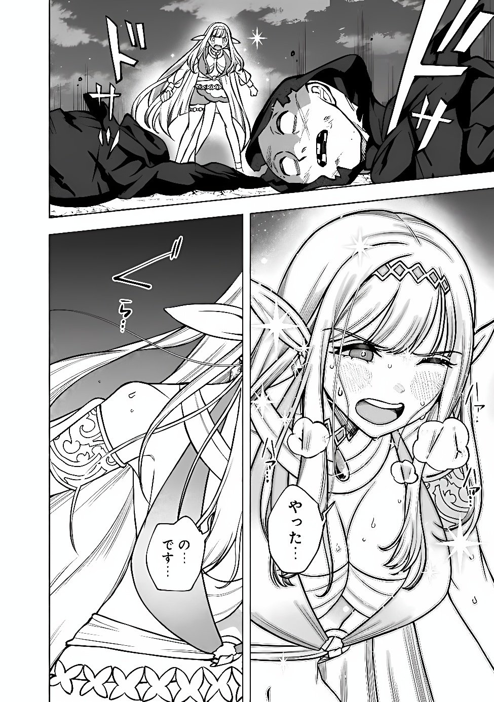 Ochikobore Guild Shokuin, Jitsu wa S Rank Shoukanshi Datta Chapter 9.2 9ページ