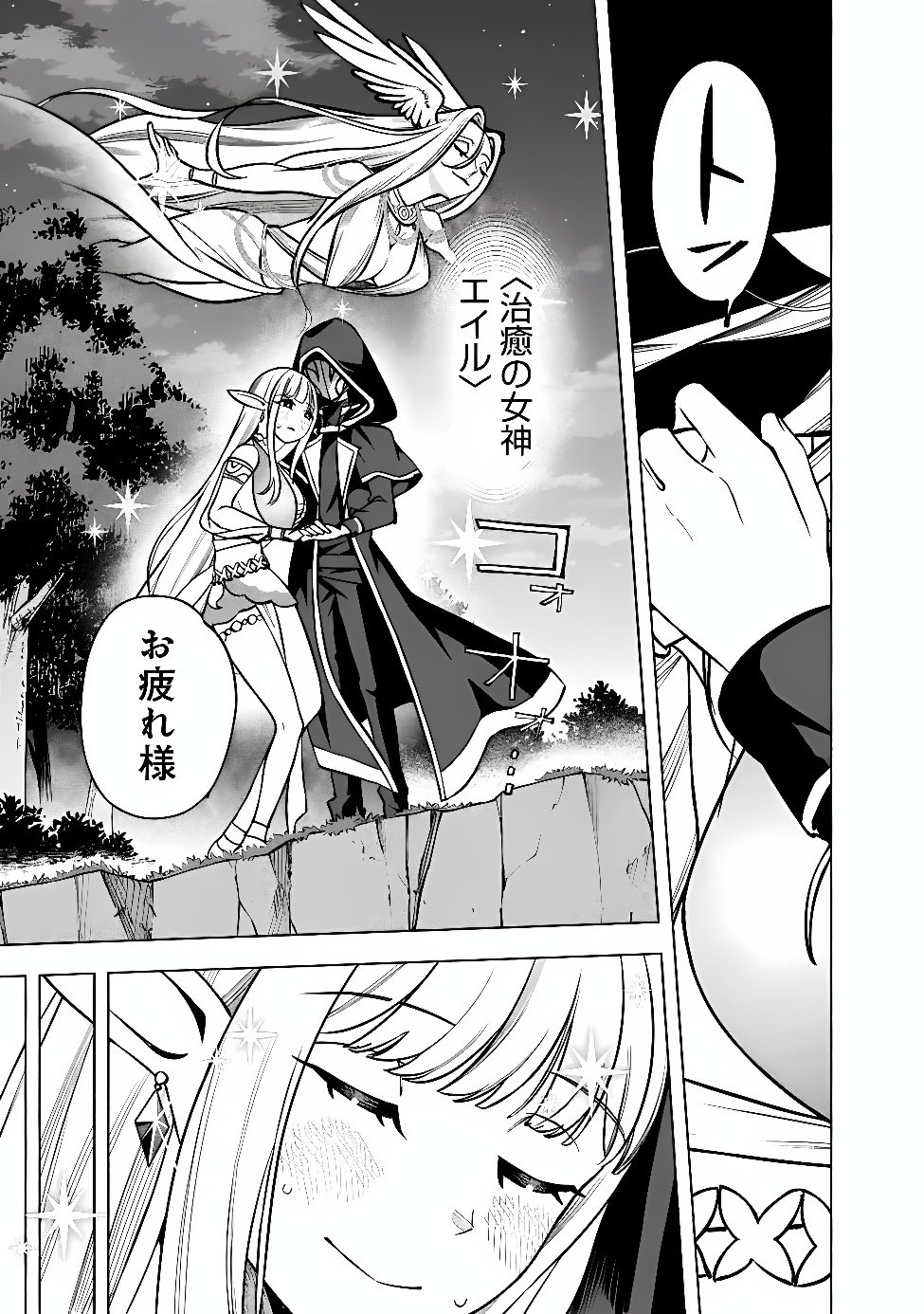 Ochikobore Guild Shokuin, Jitsu wa S Rank Shoukanshi Datta Chapter 9.2 10ページ