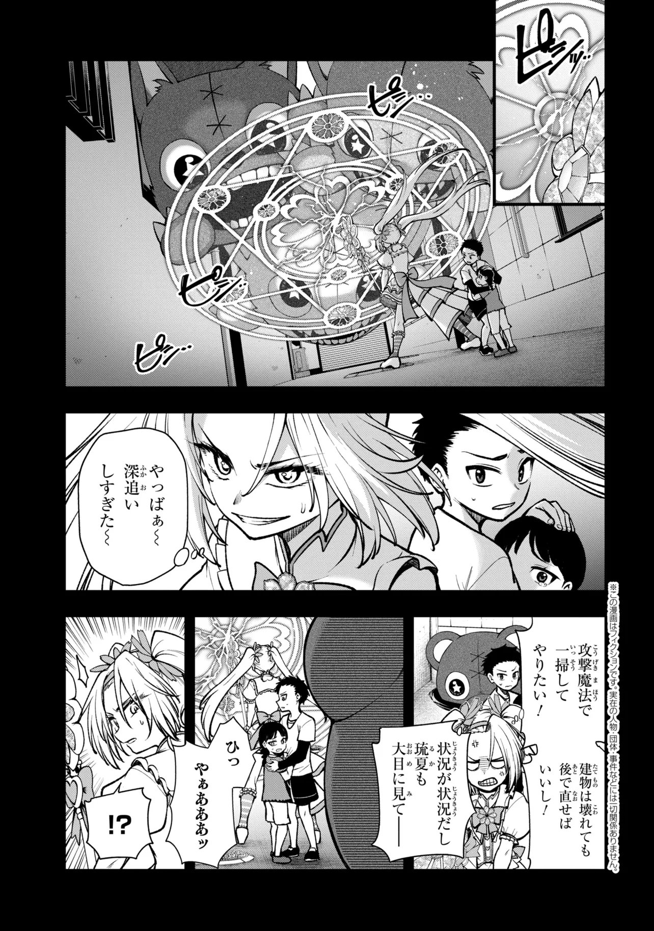 Isekai Mahou Shoujo Logical Haruna Chapter 8.1 1ページ