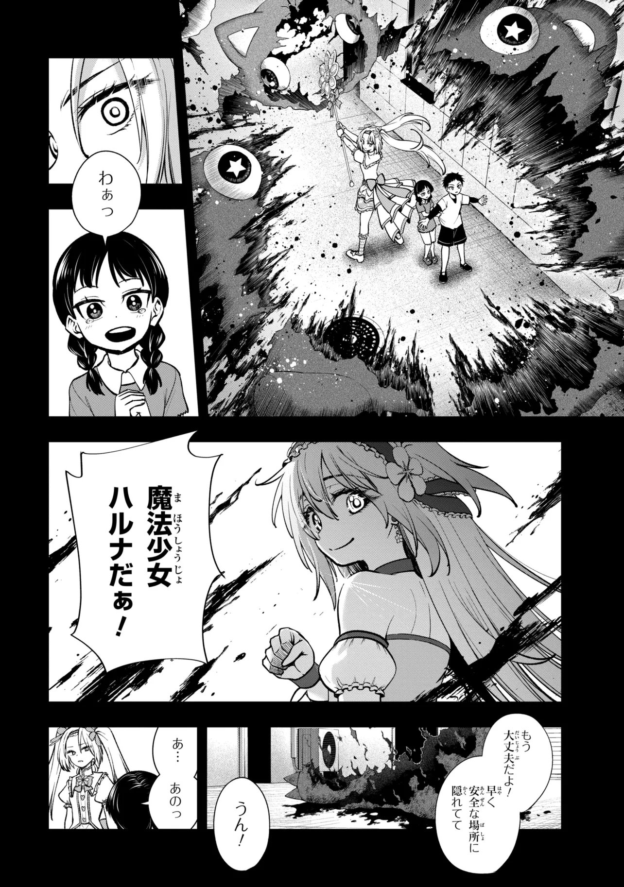 Isekai Mahou Shoujo Logical Haruna Chapter 8.1 2ページ