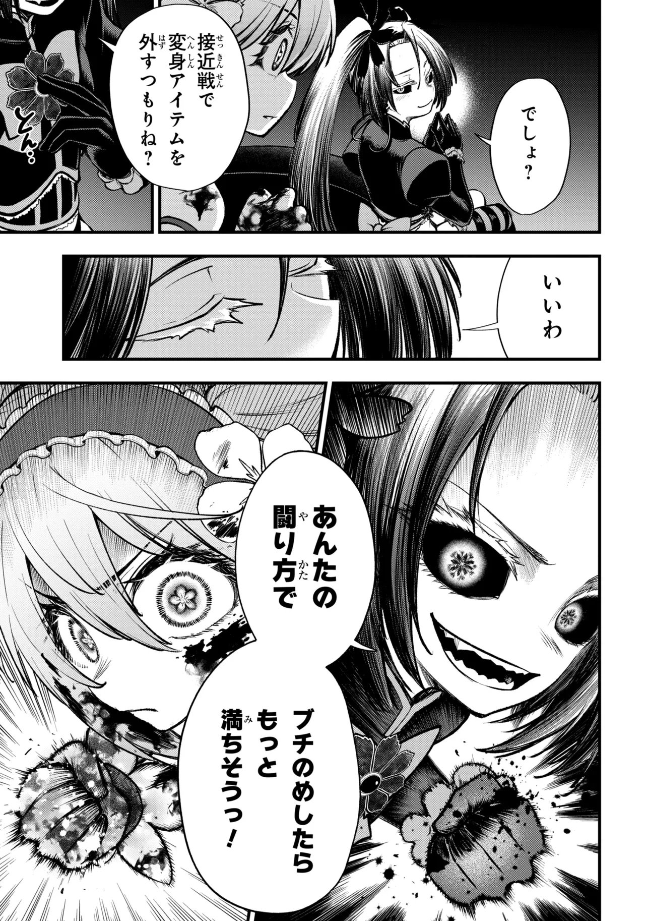 Isekai Mahou Shoujo Logical Haruna Chapter 8.1 11ページ
