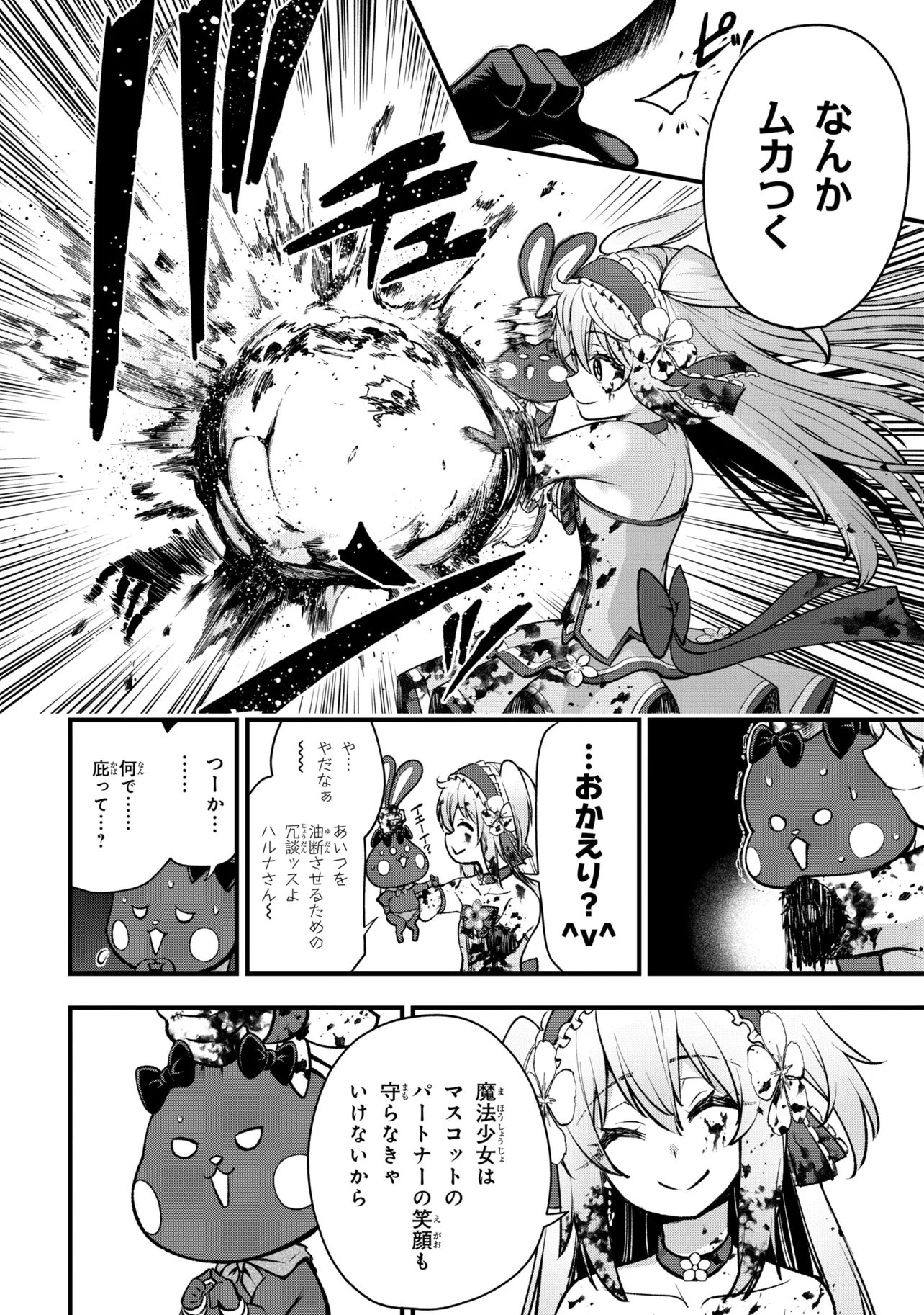 Isekai Mahou Shoujo Logical Haruna Chapter 8.1 6ページ