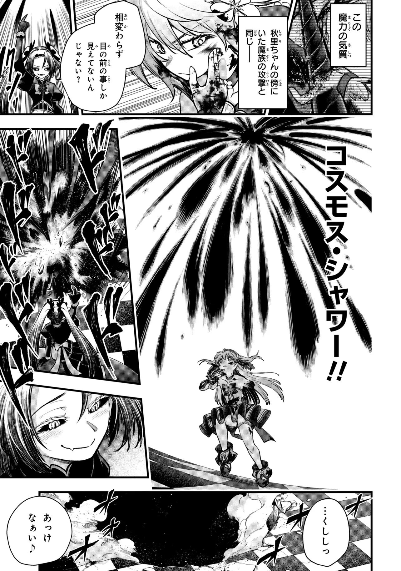Isekai Mahou Shoujo Logical Haruna Chapter 8.1 9ページ