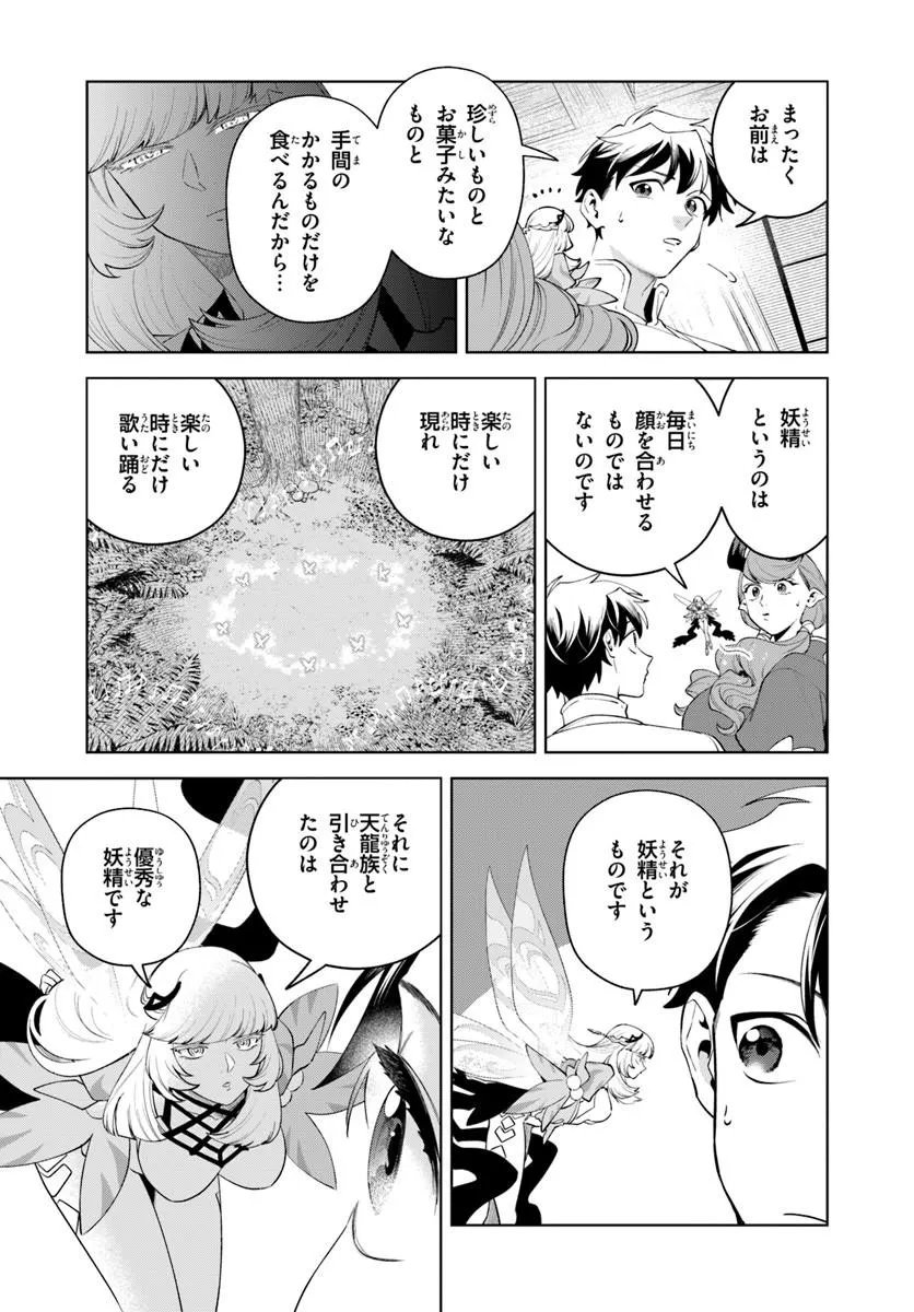 Isekai no Sumikko de Kaiteki Monozukuri Seikatsu - Megami-sama no Kureta Koubou wa Chotto Yarisugi Seinou Datta Chapter 29.2 1ページ