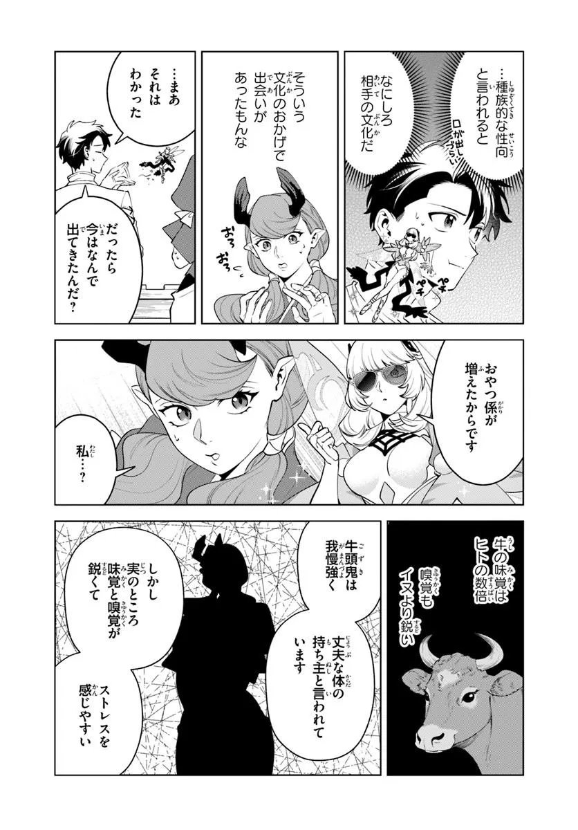 Isekai no Sumikko de Kaiteki Monozukuri Seikatsu - Megami-sama no Kureta Koubou wa Chotto Yarisugi Seinou Datta Chapter 29.2 2ページ