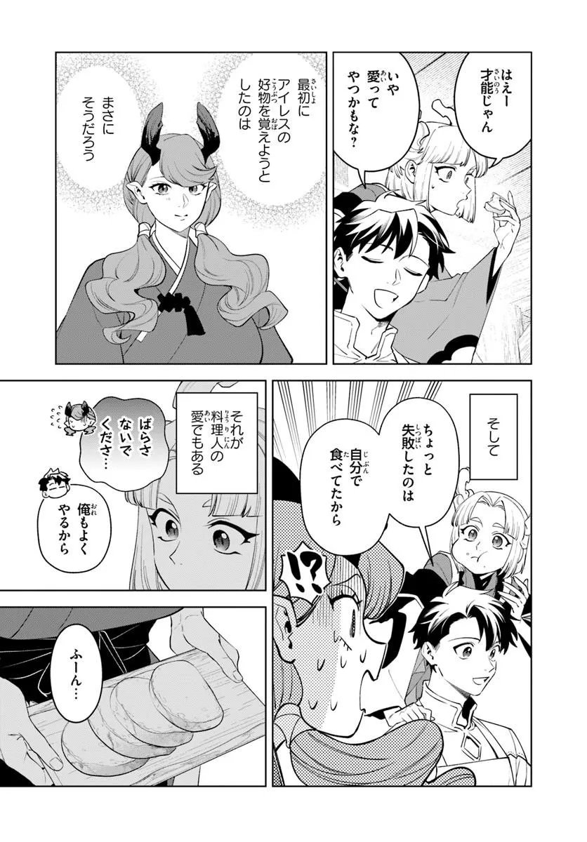 Isekai no Sumikko de Kaiteki Monozukuri Seikatsu - Megami-sama no Kureta Koubou wa Chotto Yarisugi Seinou Datta Chapter 29.2 11ページ