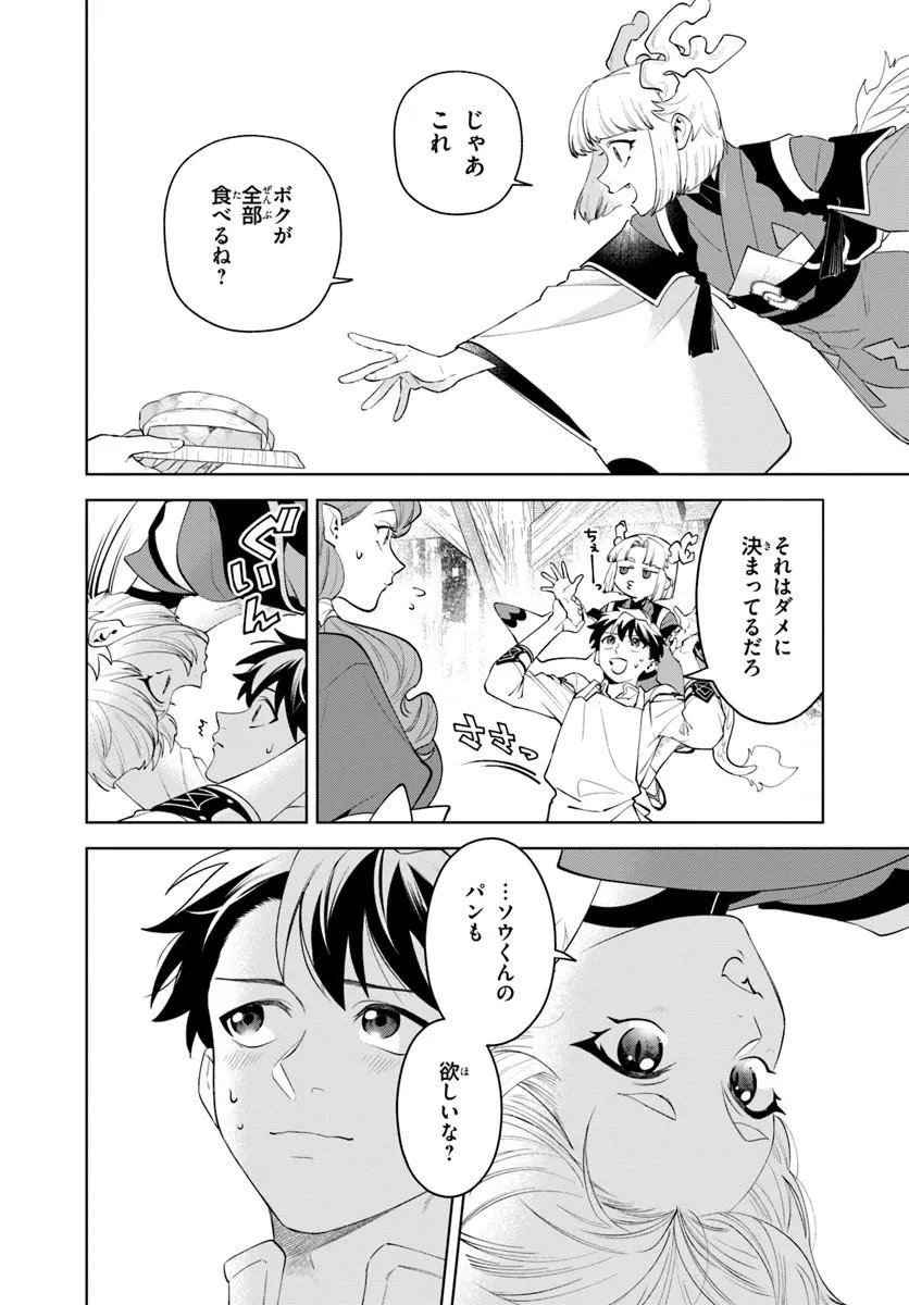 Isekai no Sumikko de Kaiteki Monozukuri Seikatsu - Megami-sama no Kureta Koubou wa Chotto Yarisugi Seinou Datta Chapter 29.2 12ページ