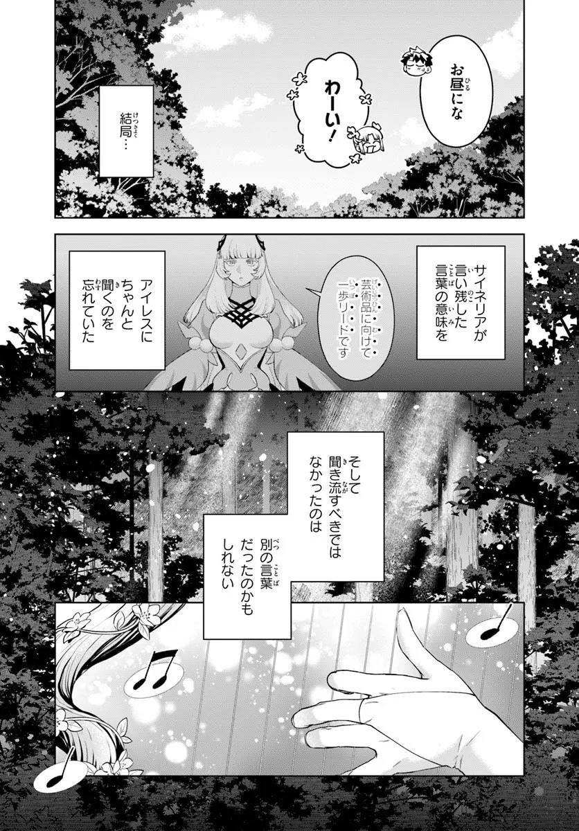 Isekai no Sumikko de Kaiteki Monozukuri Seikatsu - Megami-sama no Kureta Koubou wa Chotto Yarisugi Seinou Datta Chapter 29.2 13ページ
