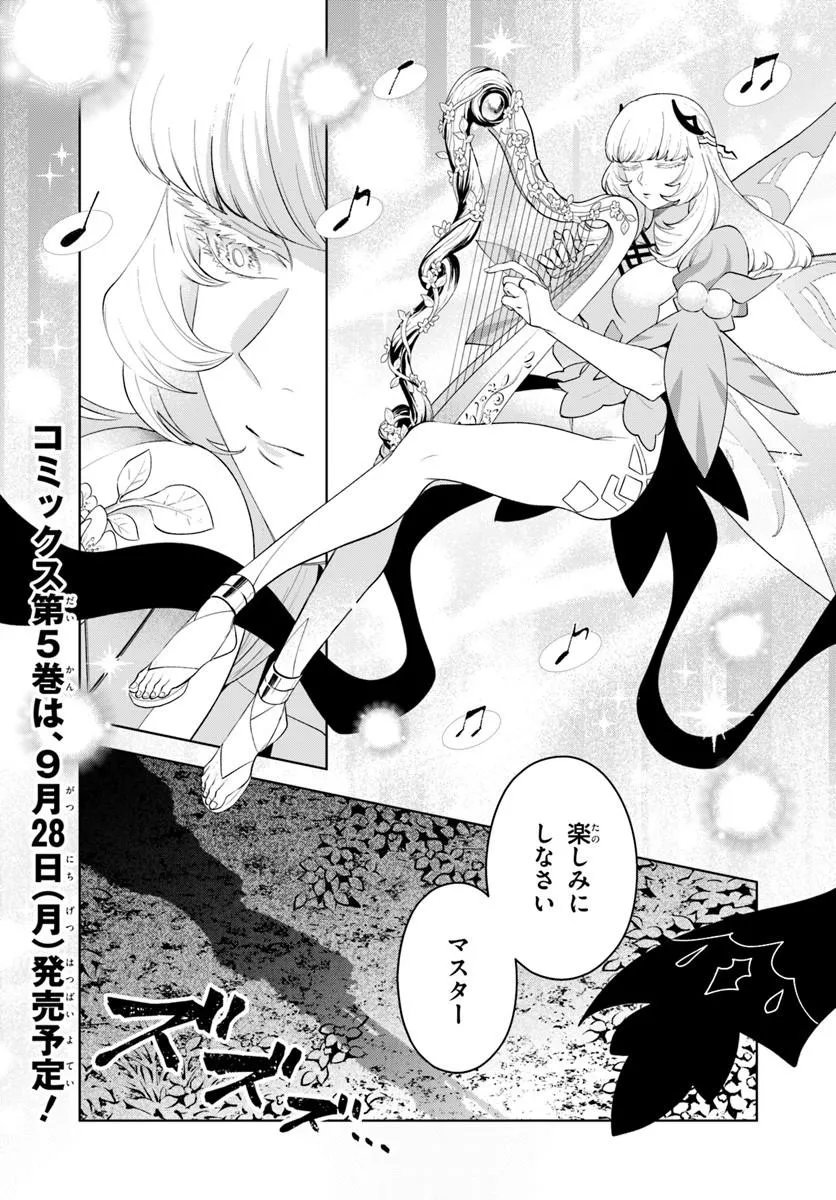 Isekai no Sumikko de Kaiteki Monozukuri Seikatsu - Megami-sama no Kureta Koubou wa Chotto Yarisugi Seinou Datta Chapter 29.2 14ページ