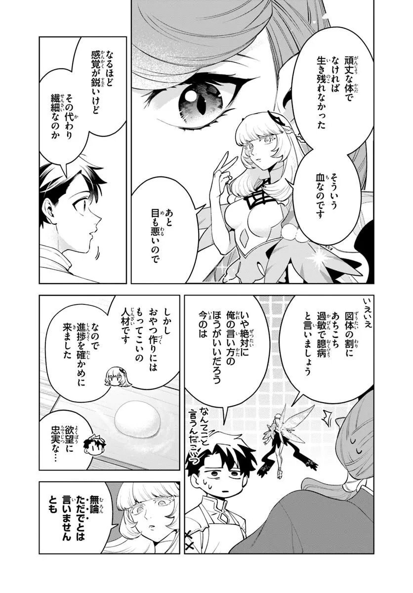Isekai no Sumikko de Kaiteki Monozukuri Seikatsu - Megami-sama no Kureta Koubou wa Chotto Yarisugi Seinou Datta Chapter 29.2 3ページ