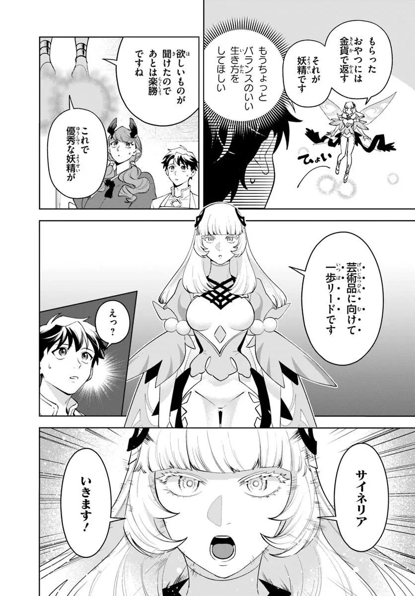 Isekai no Sumikko de Kaiteki Monozukuri Seikatsu - Megami-sama no Kureta Koubou wa Chotto Yarisugi Seinou Datta Chapter 29.2 4ページ