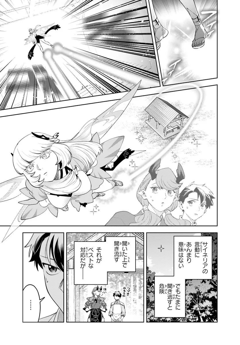 Isekai no Sumikko de Kaiteki Monozukuri Seikatsu - Megami-sama no Kureta Koubou wa Chotto Yarisugi Seinou Datta Chapter 29.2 5ページ