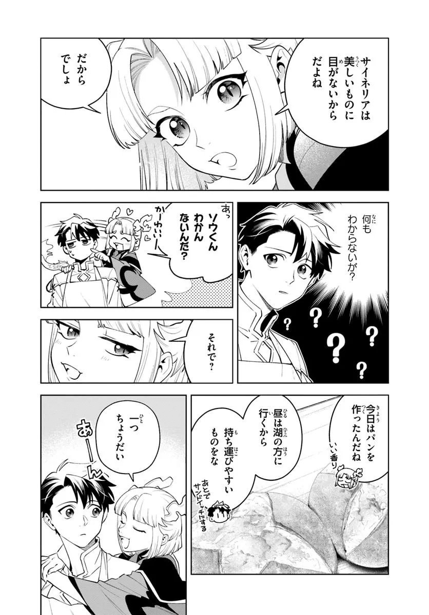 Isekai no Sumikko de Kaiteki Monozukuri Seikatsu - Megami-sama no Kureta Koubou wa Chotto Yarisugi Seinou Datta Chapter 29.2 6ページ