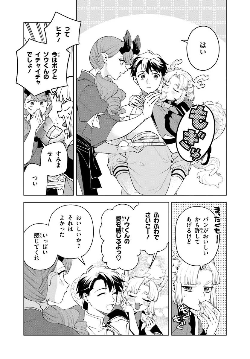 Isekai no Sumikko de Kaiteki Monozukuri Seikatsu - Megami-sama no Kureta Koubou wa Chotto Yarisugi Seinou Datta Chapter 29.2 7ページ