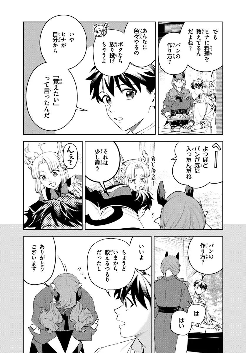Isekai no Sumikko de Kaiteki Monozukuri Seikatsu - Megami-sama no Kureta Koubou wa Chotto Yarisugi Seinou Datta Chapter 29.2 8ページ