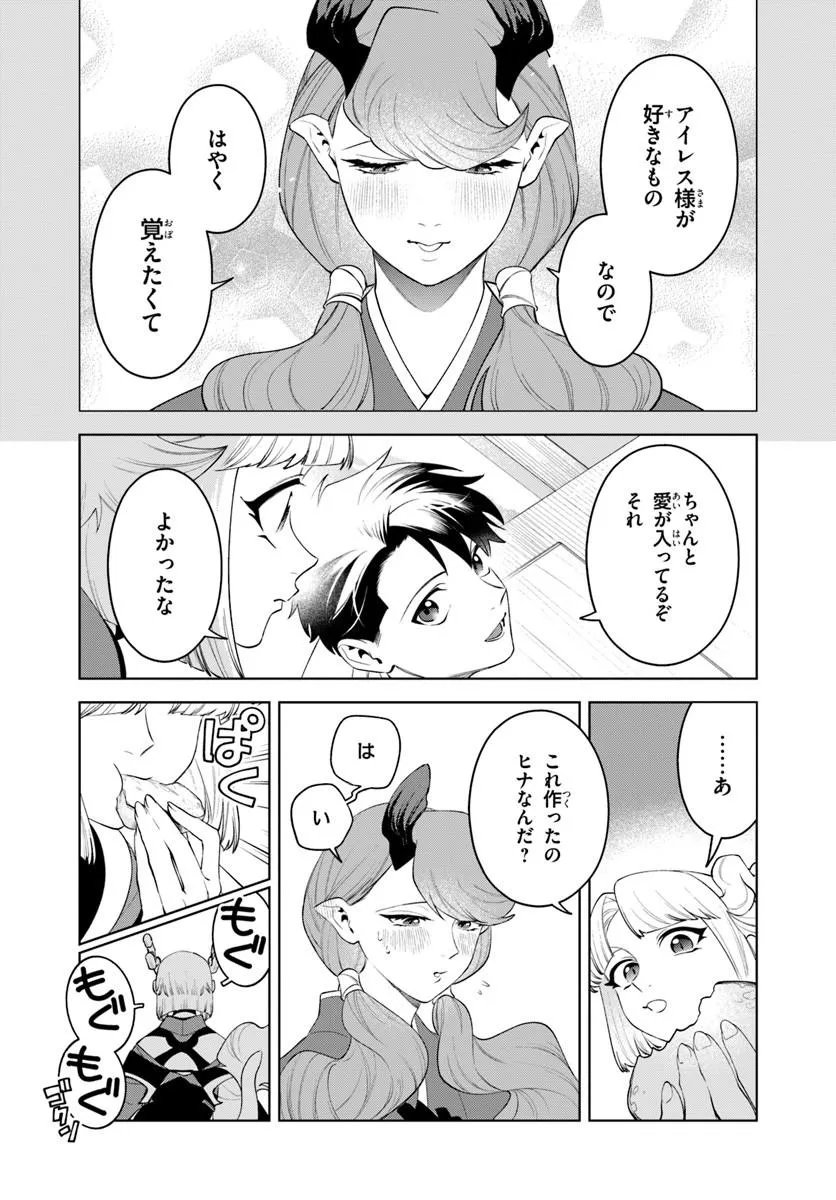 Isekai no Sumikko de Kaiteki Monozukuri Seikatsu - Megami-sama no Kureta Koubou wa Chotto Yarisugi Seinou Datta Chapter 29.2 9ページ