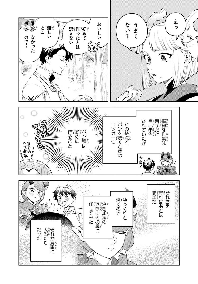 Isekai no Sumikko de Kaiteki Monozukuri Seikatsu - Megami-sama no Kureta Koubou wa Chotto Yarisugi Seinou Datta Chapter 29.2 10ページ