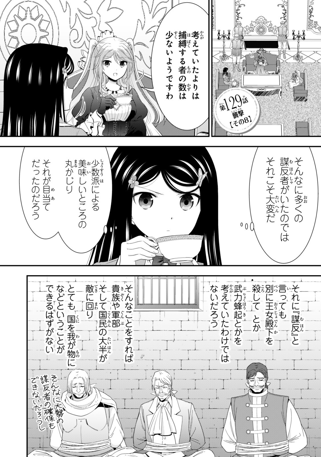 Rougo ni Sonaete Isekai de 8-manmai no Kinka o Tamemasu Chapter 129 1ページ