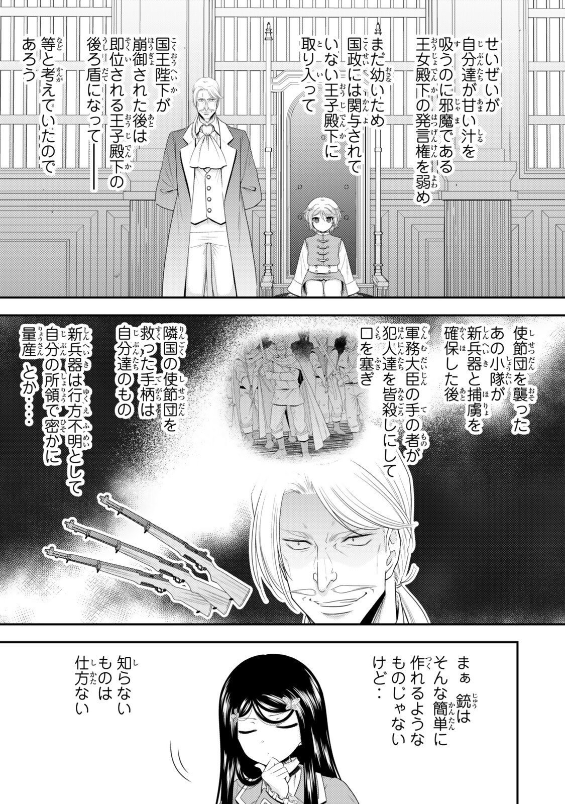 Rougo ni Sonaete Isekai de 8-manmai no Kinka o Tamemasu Chapter 129 2ページ