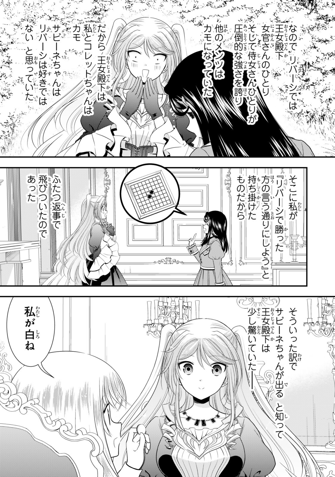 Rougo ni Sonaete Isekai de 8-manmai no Kinka o Tamemasu Chapter 129 12ページ