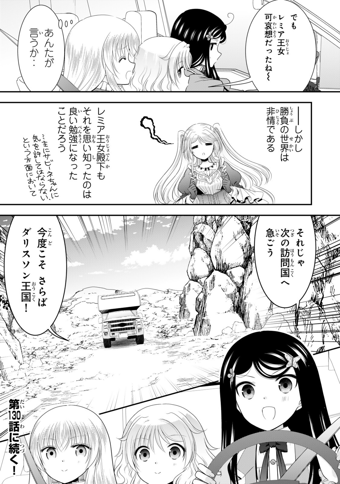 Rougo ni Sonaete Isekai de 8-manmai no Kinka o Tamemasu Chapter 129 14ページ