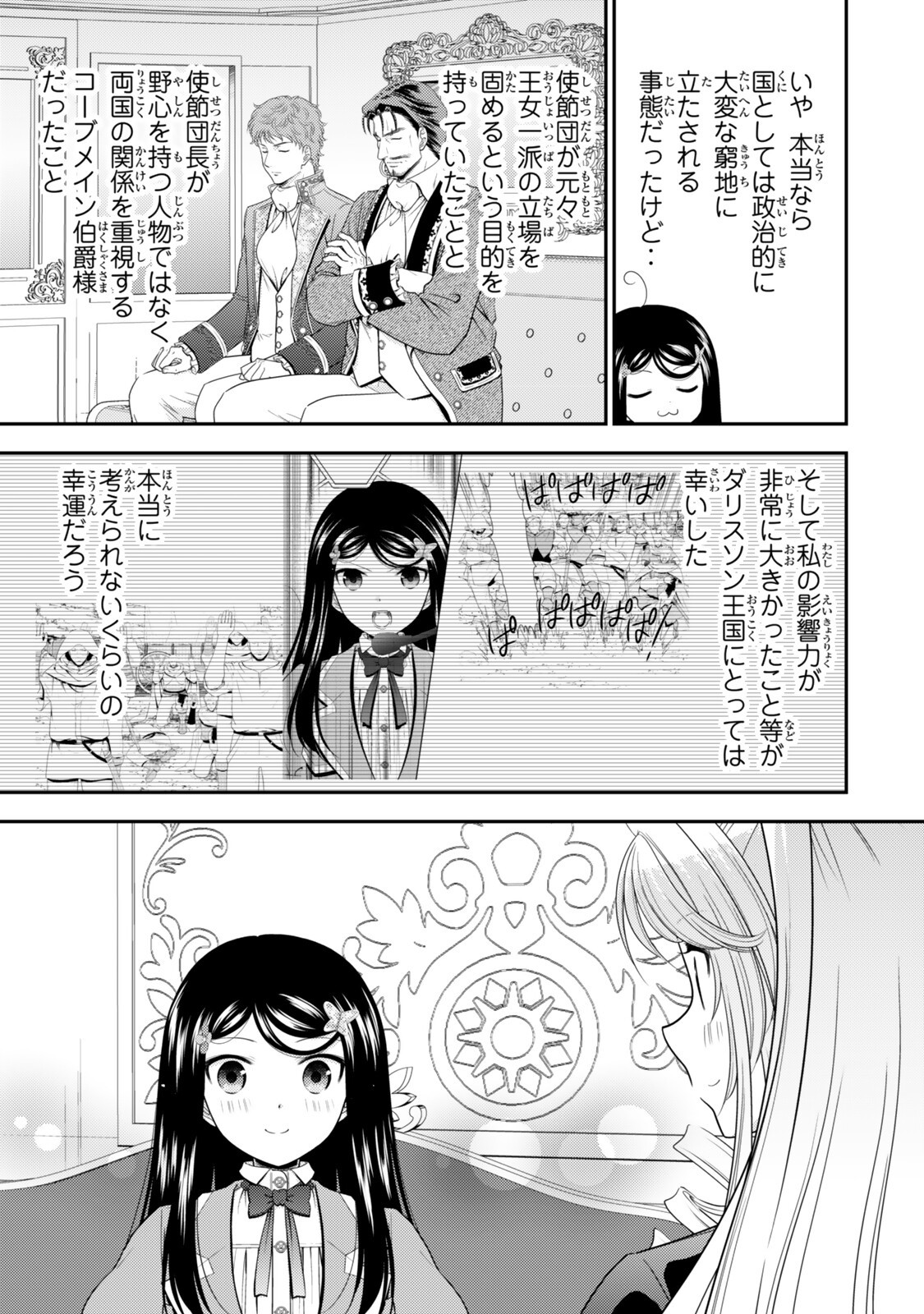 Rougo ni Sonaete Isekai de 8-manmai no Kinka o Tamemasu Chapter 129 4ページ